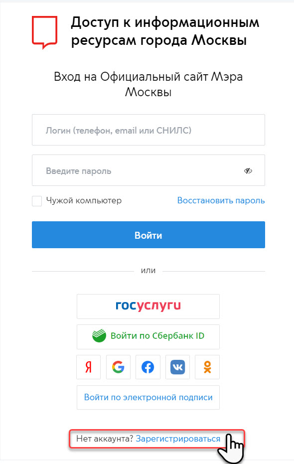 Авторизация на сайте nedoma.mos.ru