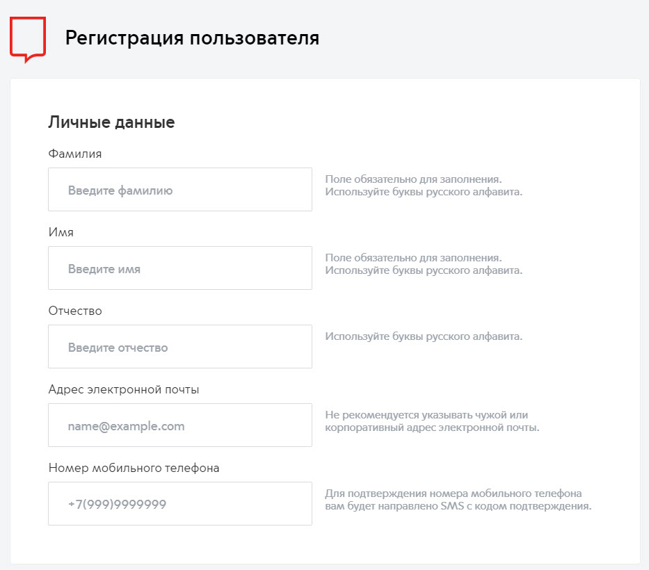 Регистрация ввод личных данных сайте mos.ru
