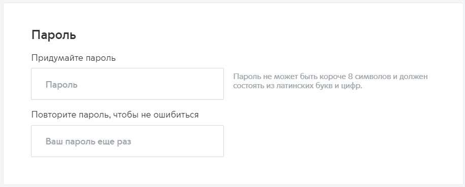 Создание пароля для входа на mos.ru