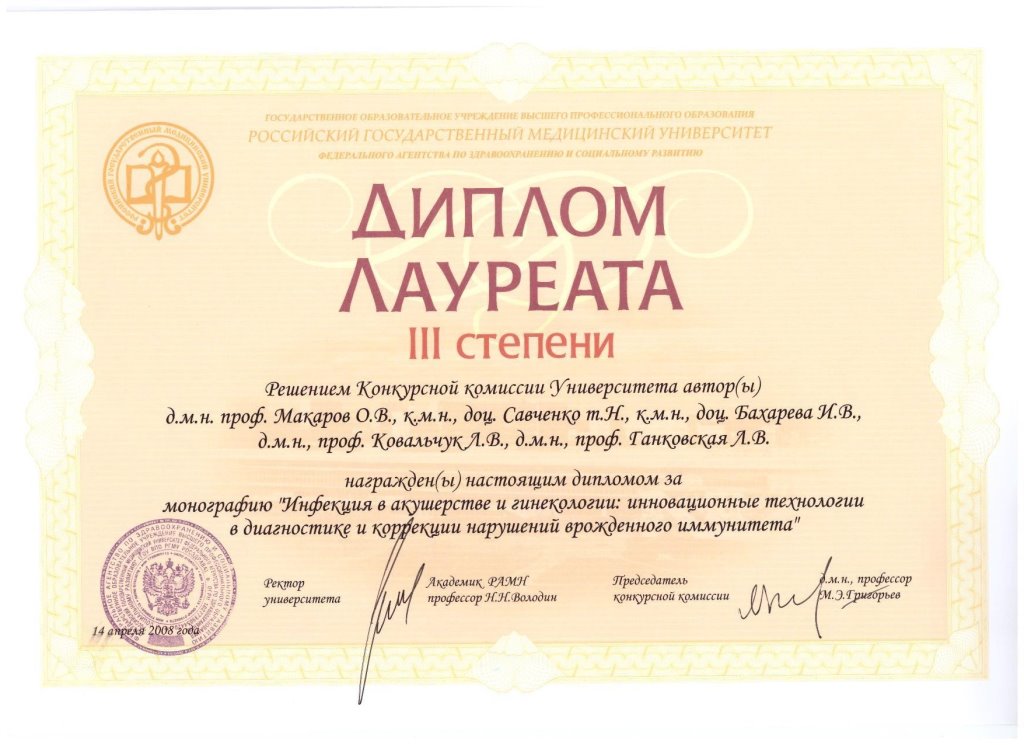 Диплом лауреата III степени
