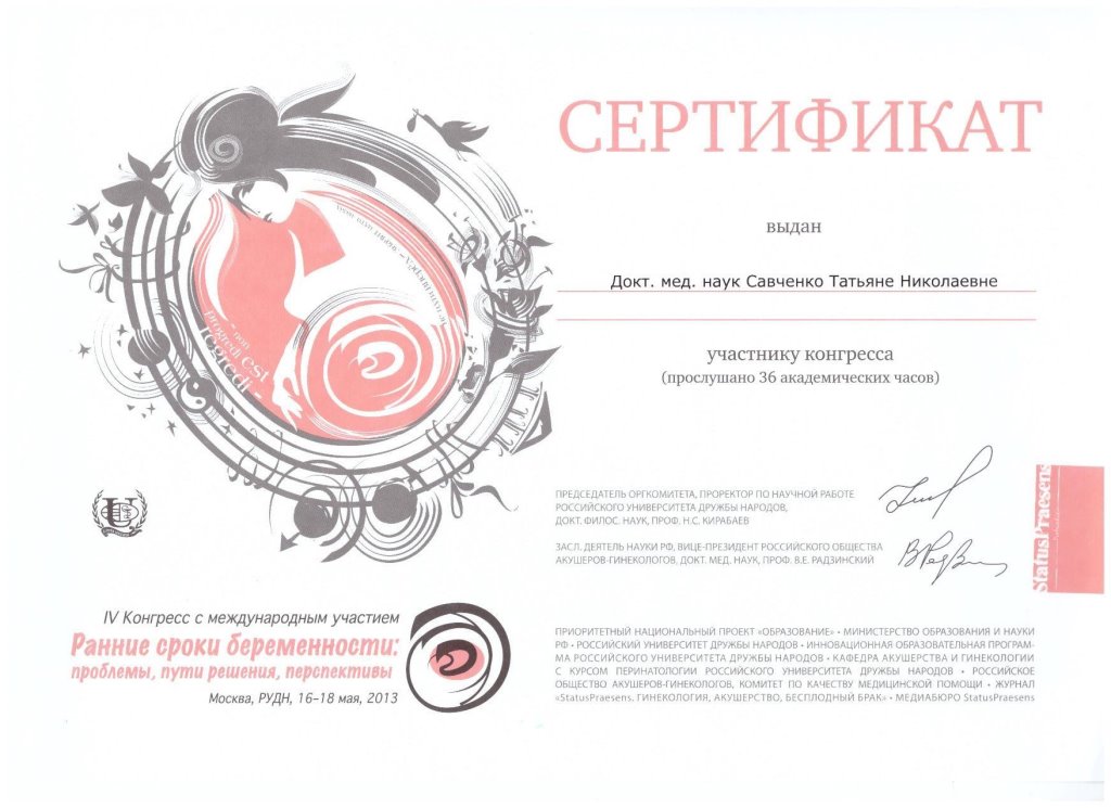 Сертификат участнику конгресса