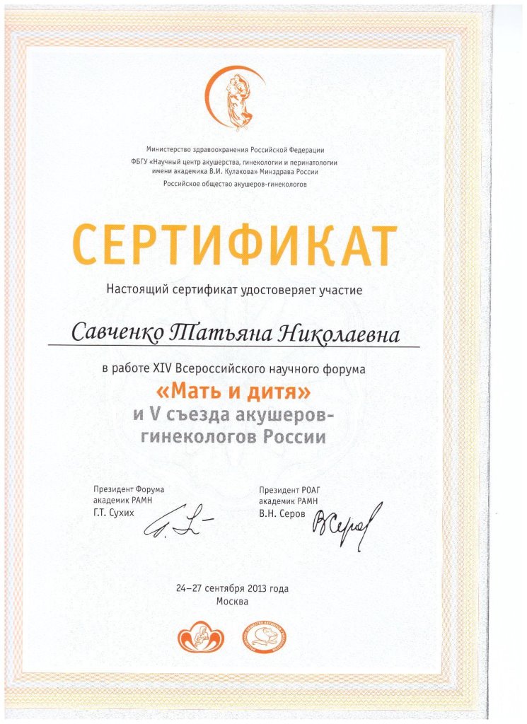 Сертификат участнику всероссийского научного форума