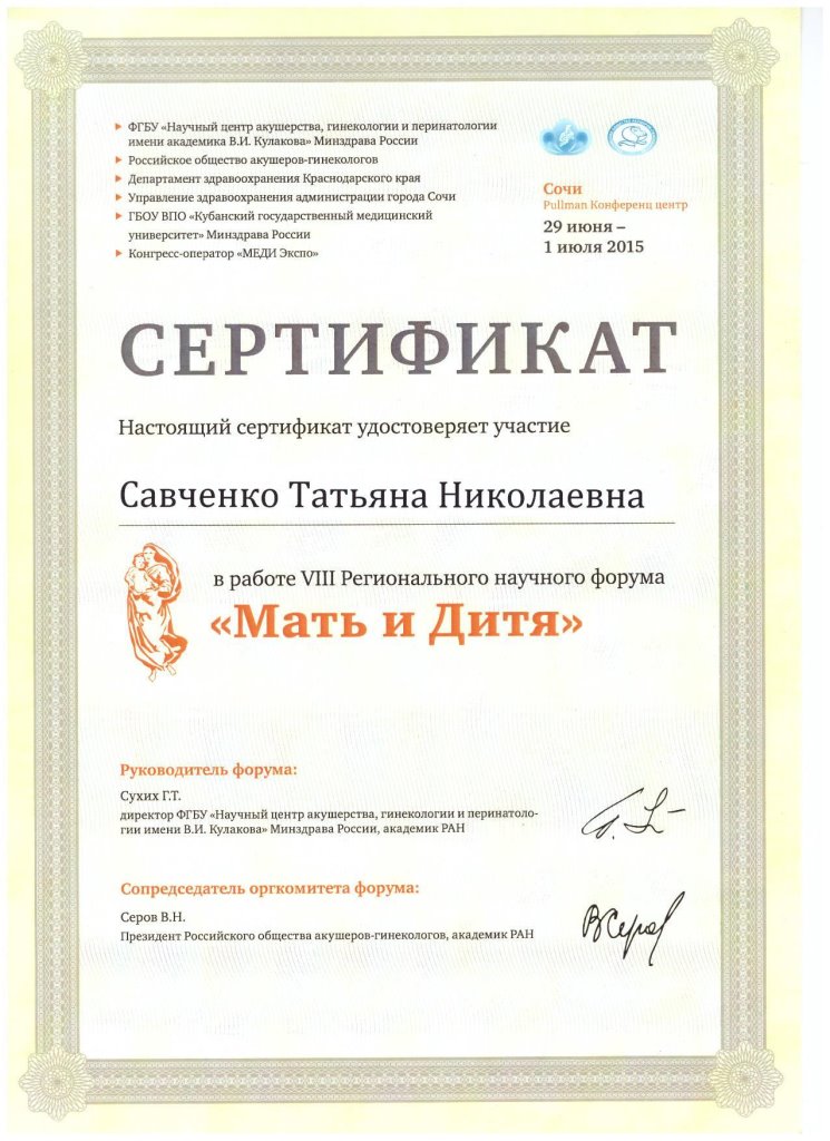 Сертификат участнику регионального научного форума