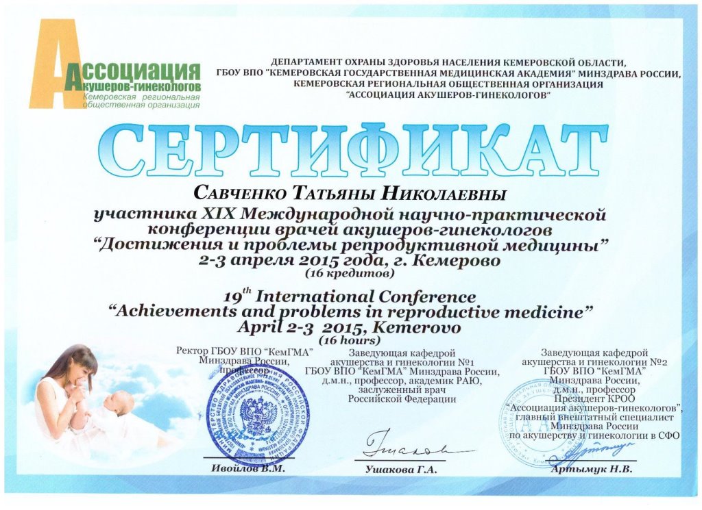 Сертификат участнику XIX международной научно практической конференции